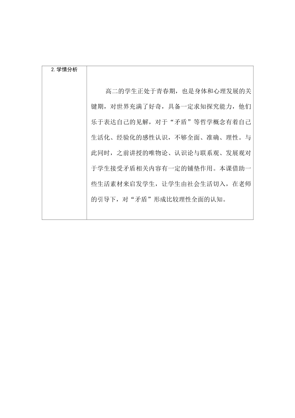 课程思政教学设计案例_第2页