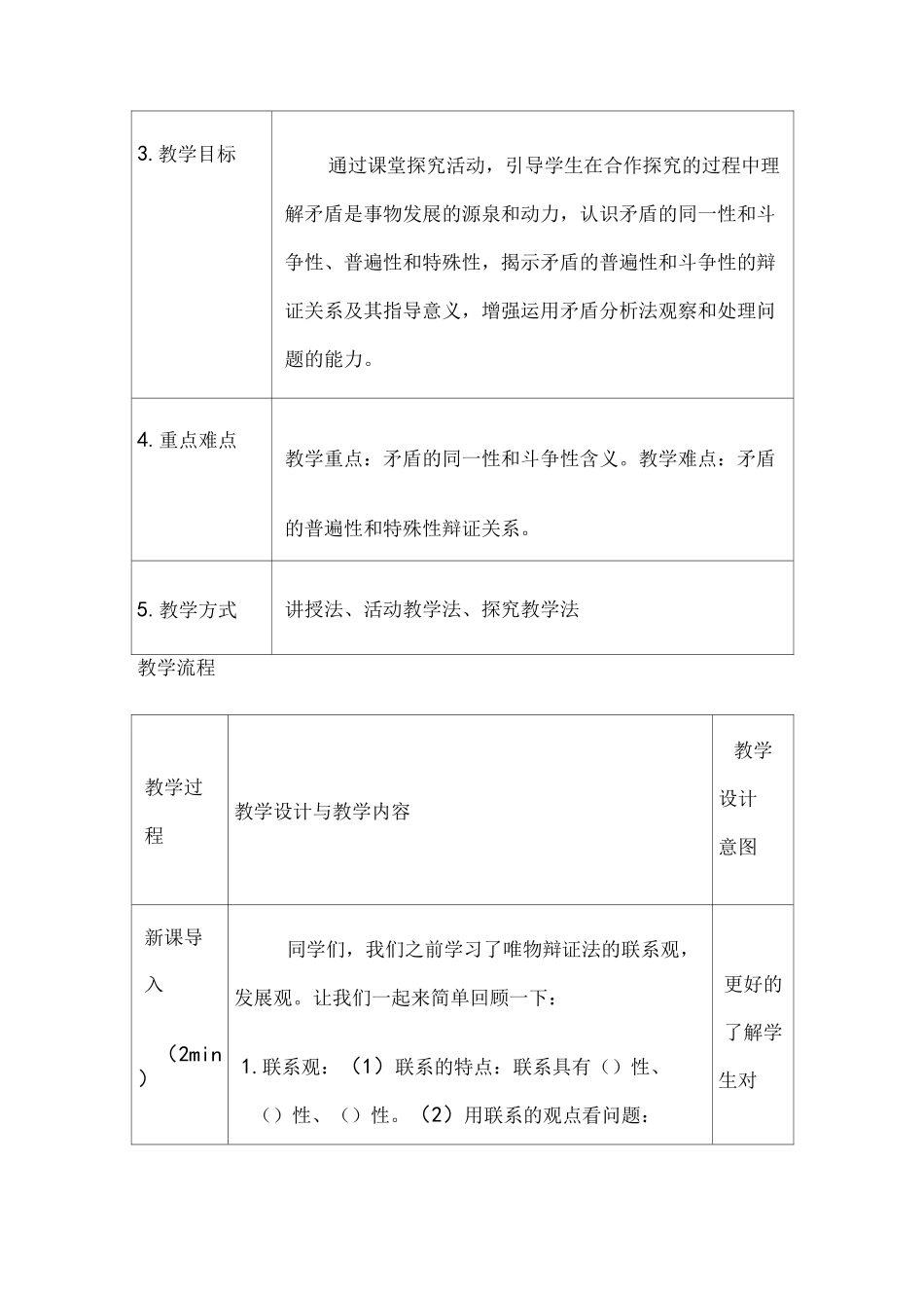 课程思政教学设计案例_第3页