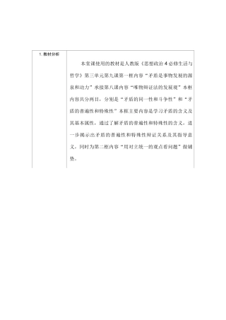 课程思政教学设计案例