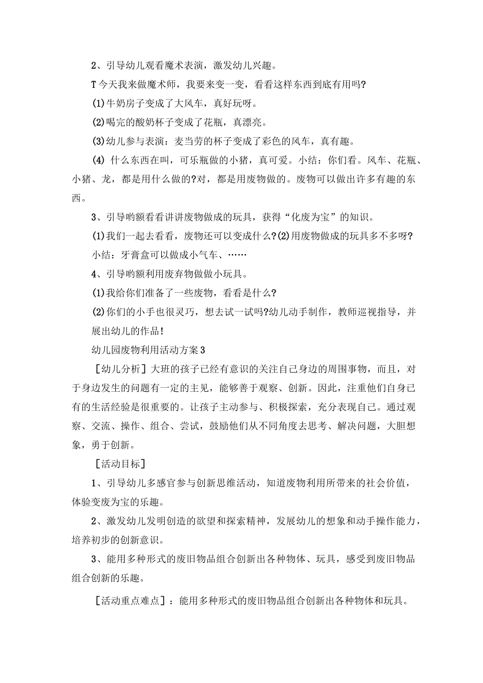幼儿园废物利用活动方案_第3页