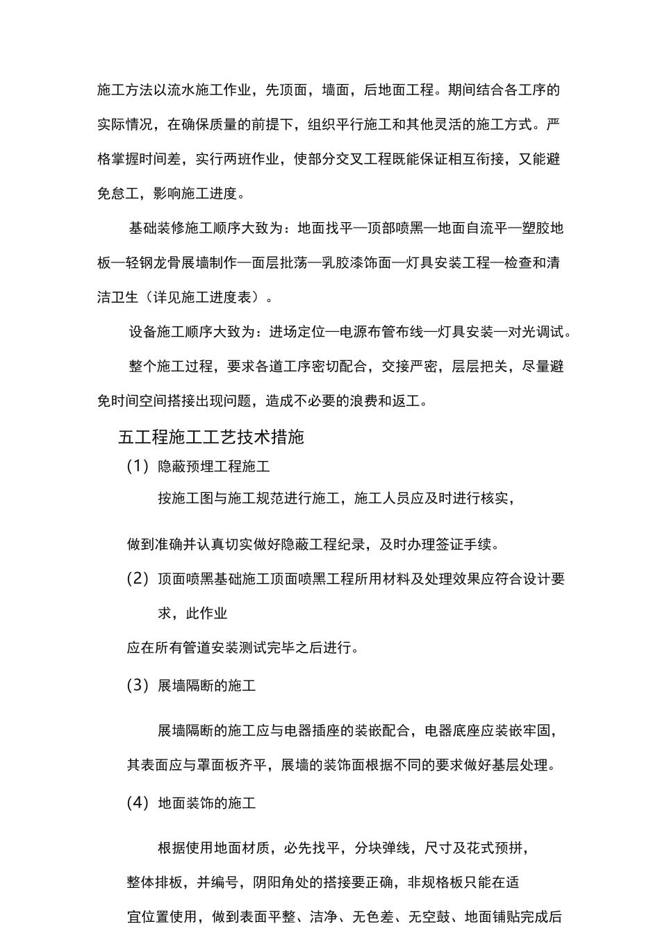 布展工程施工设计方案_第3页