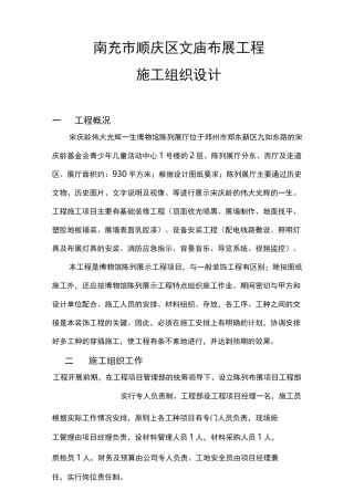 布展工程施工设计方案