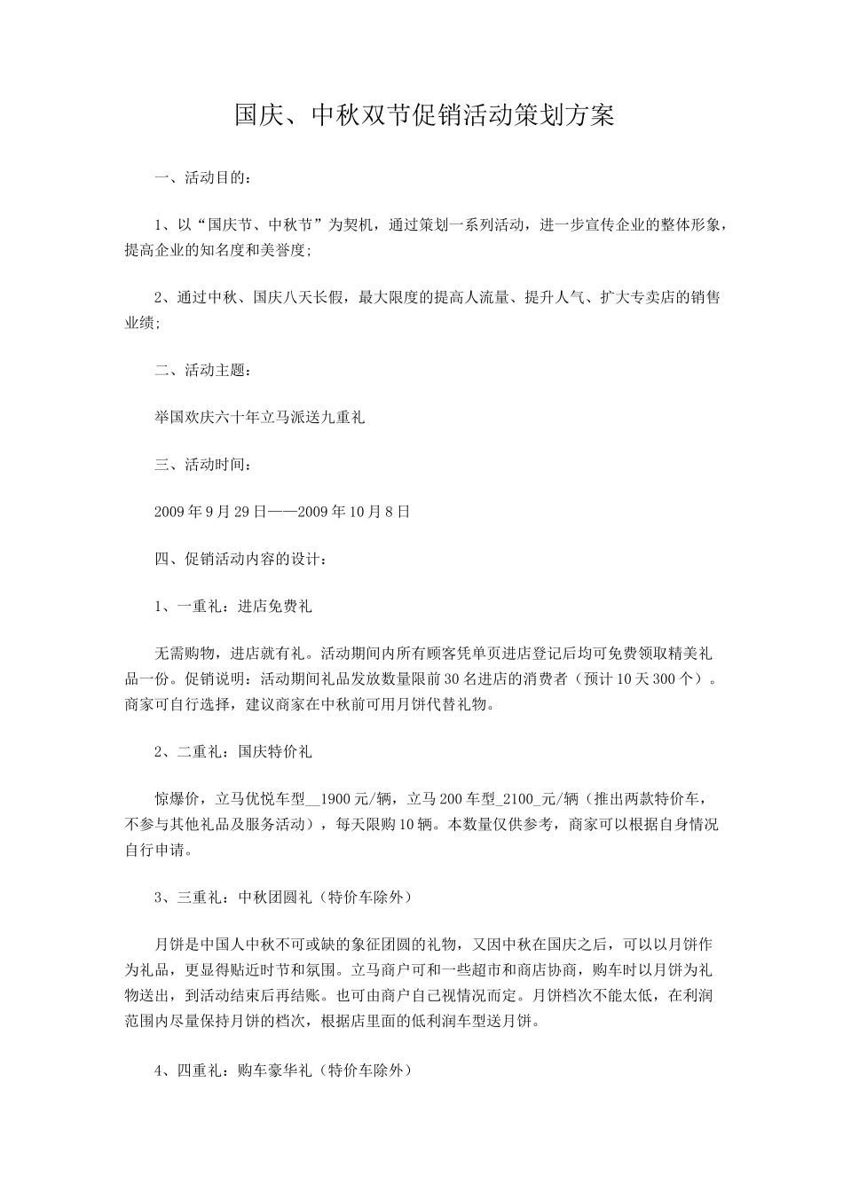 (完整版)促销活动方案模板_第1页