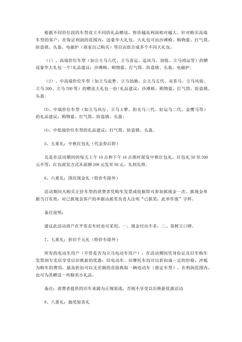 (完整版)促销活动方案模板_第2页