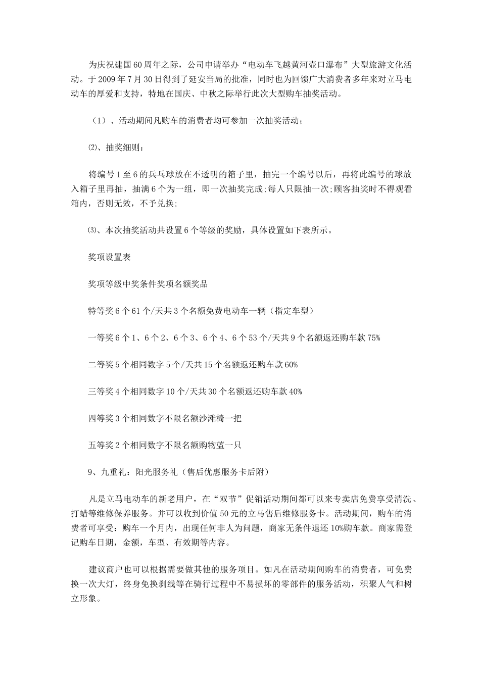 (完整版)促销活动方案模板_第3页