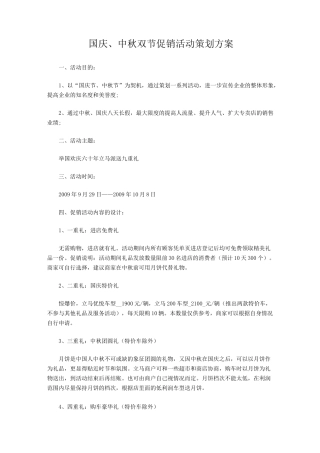 (完整版)促销活动方案模板