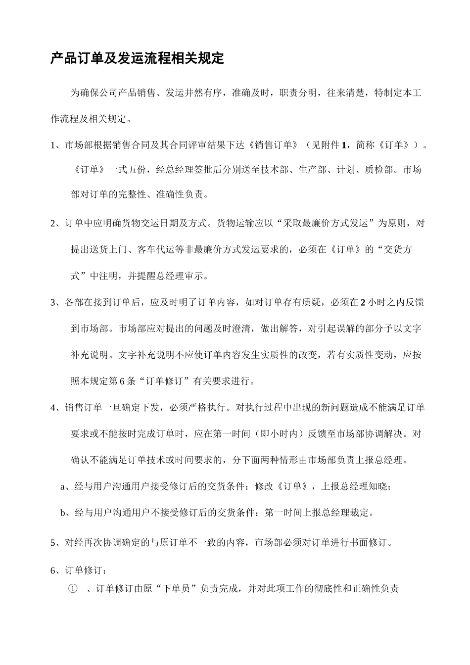 订单及发货流程_第2页