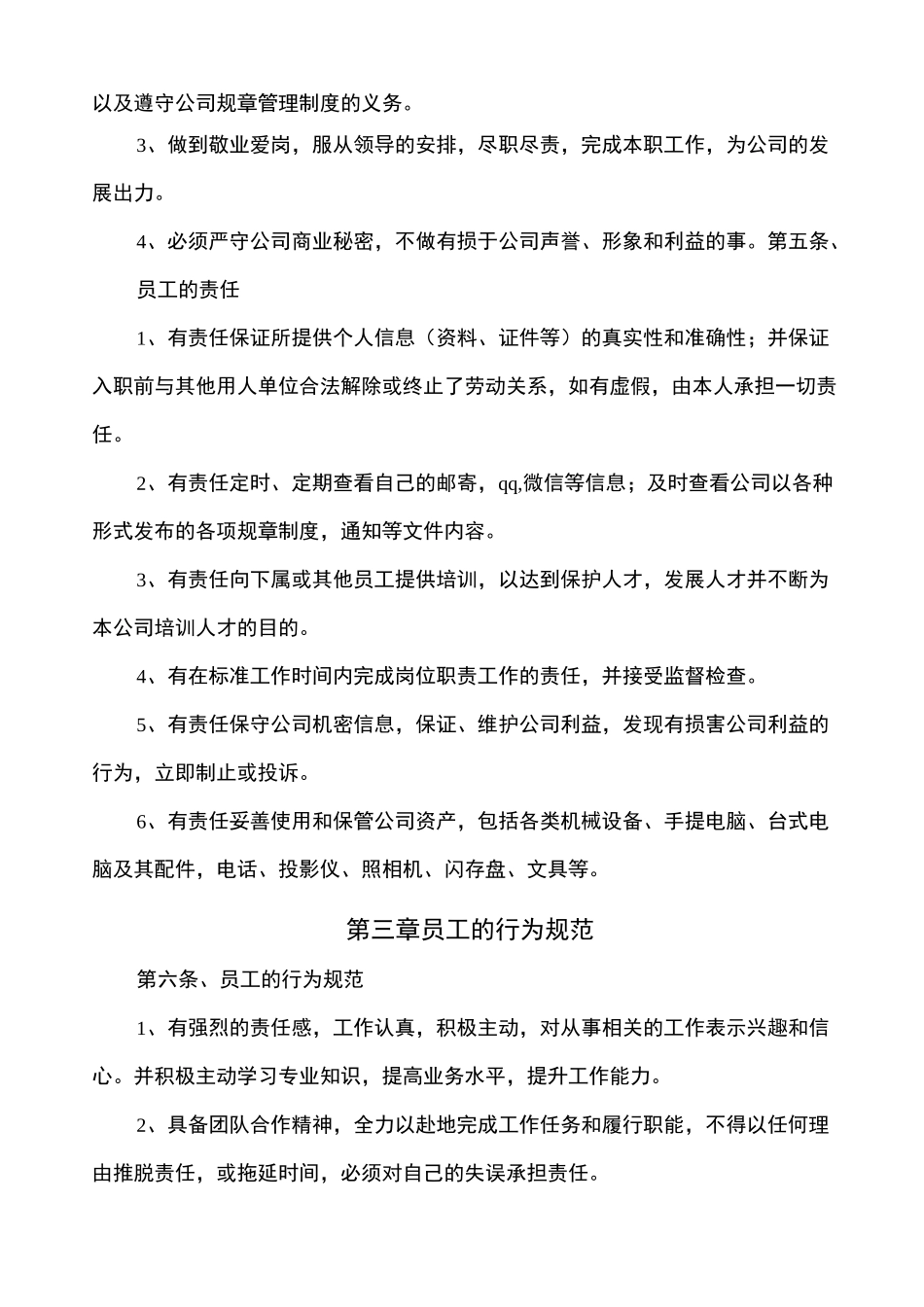 公司规章管理制度_第2页