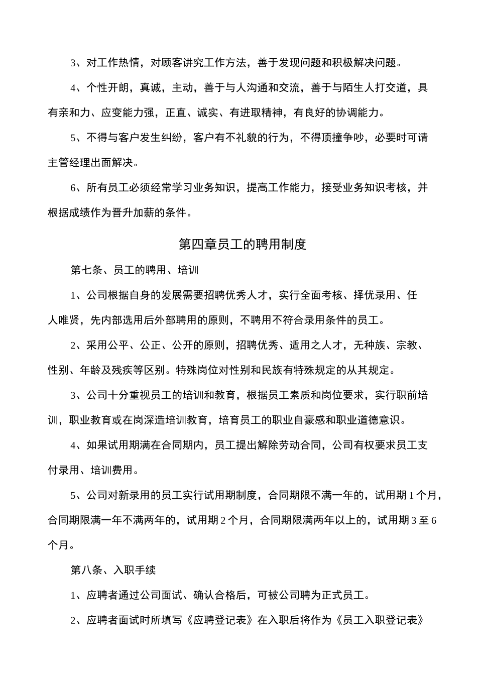 公司规章管理制度_第3页