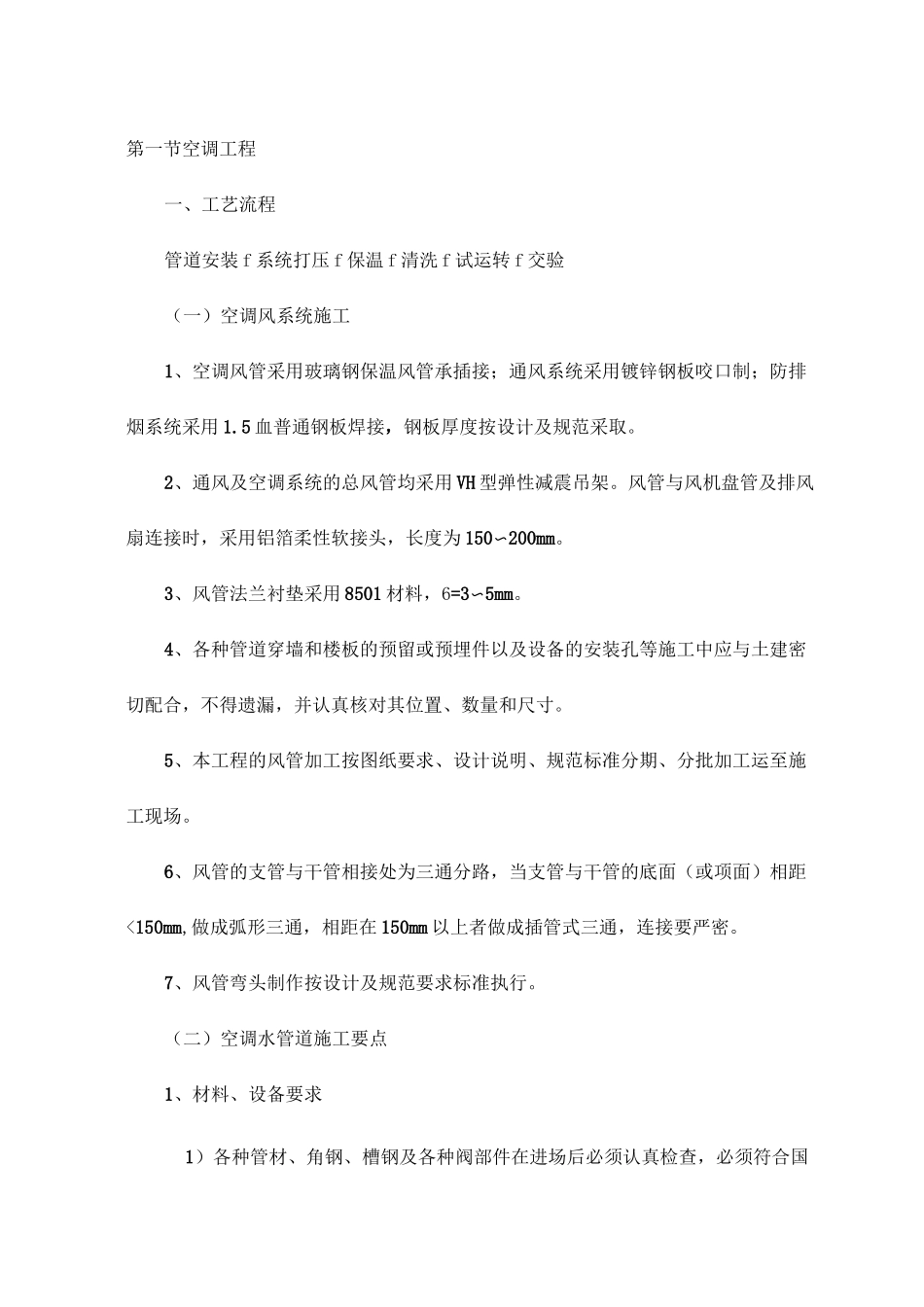 空调安装工程_第1页
