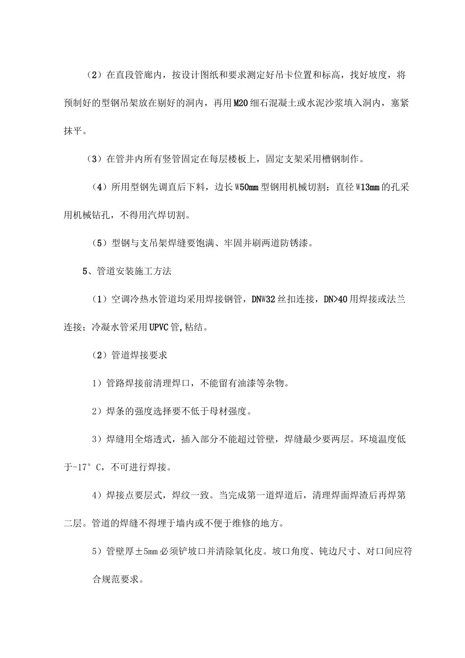 空调安装工程_第3页