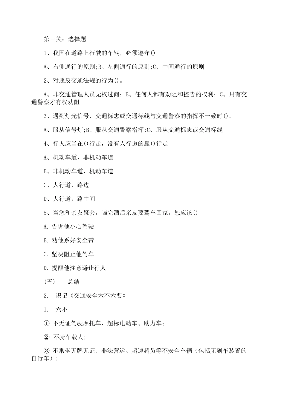 知危险会避险安全课教案_第3页