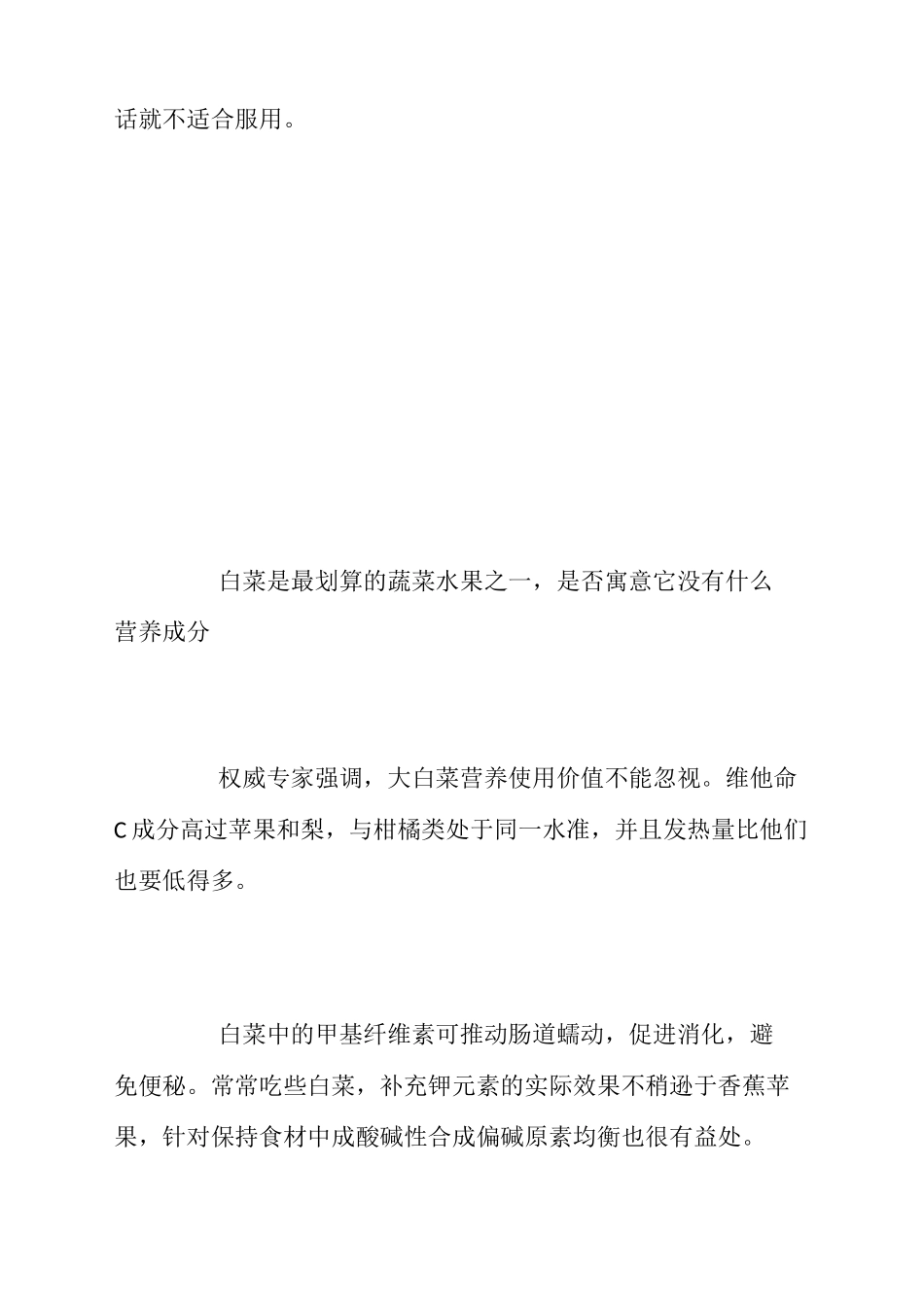 大白菜出现黑点, 千万别吃毁健康!_第3页