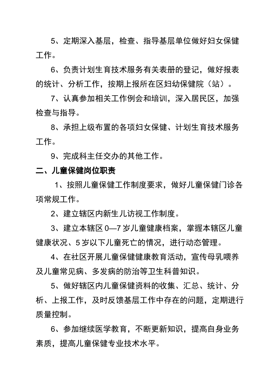 公共卫生科任务职责_第2页