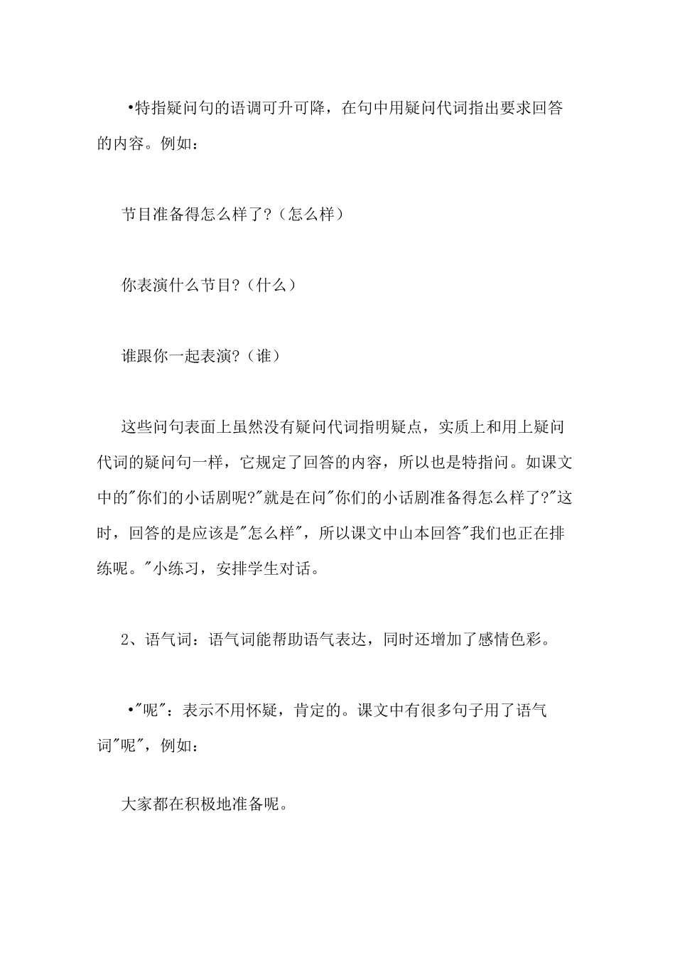对外汉语中级精读教案_第3页
