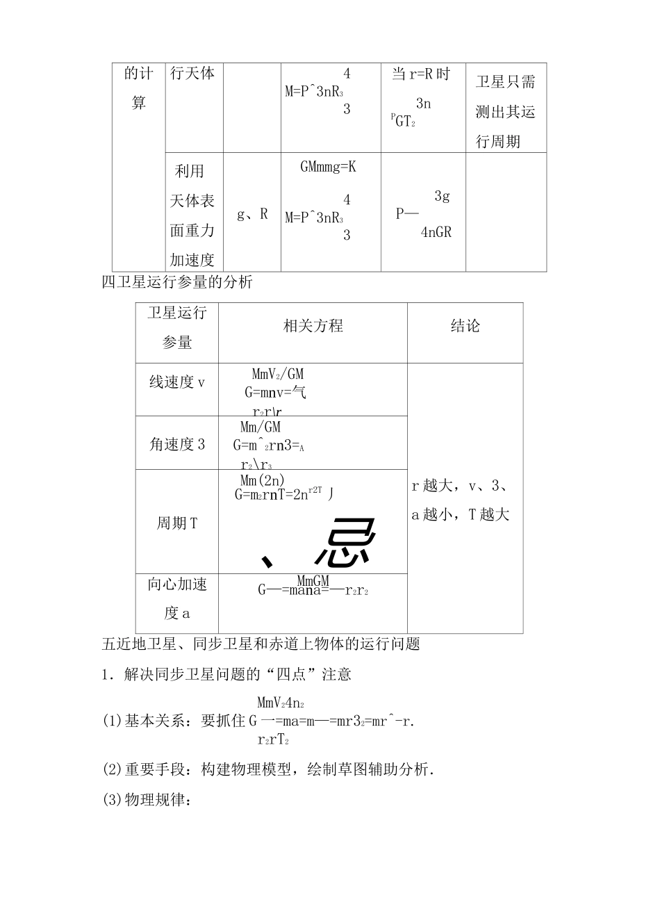 2021届高考物理一轮复习专题天体运动_第3页