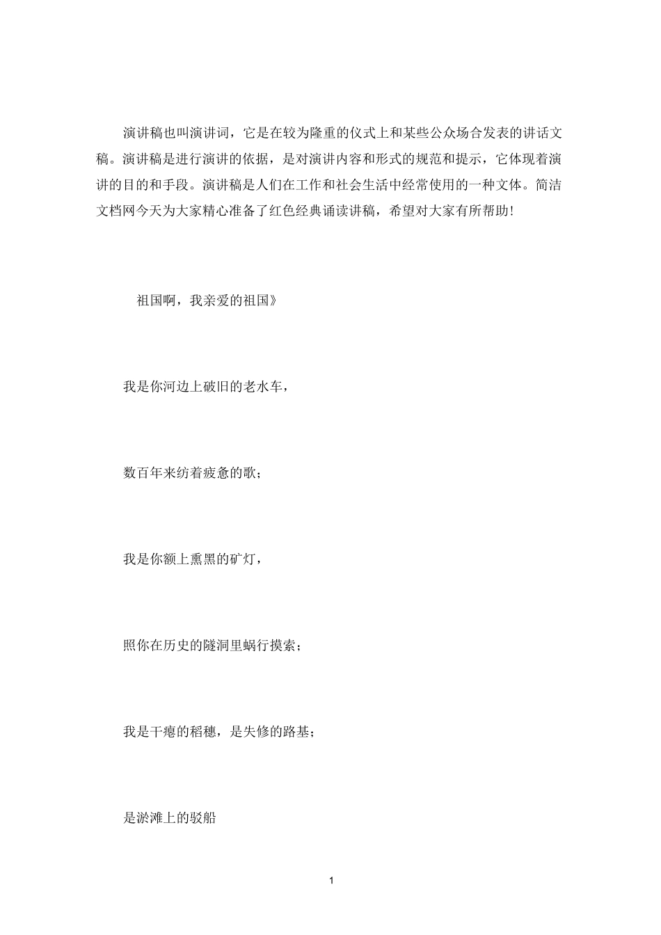 红色经典诵读讲稿(最新)_第1页