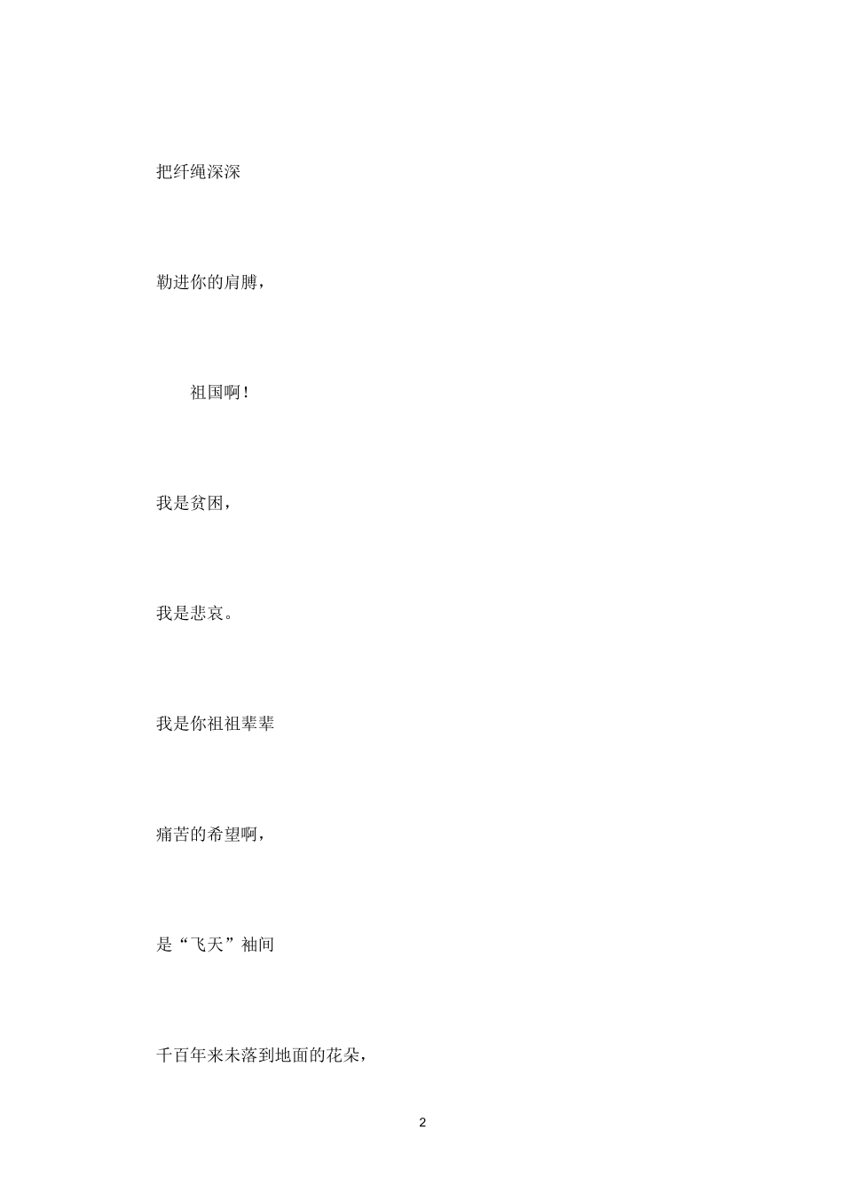 红色经典诵读讲稿(最新)_第2页