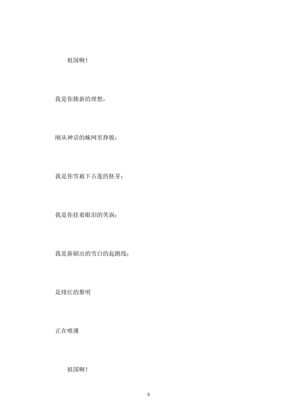 红色经典诵读讲稿(最新)_第3页