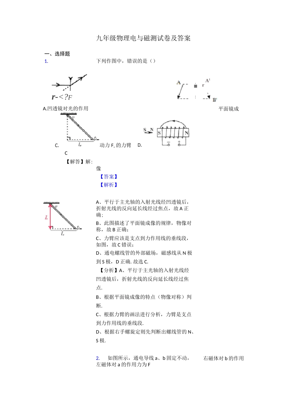 九年级物理电与磁测试卷及答案_第1页