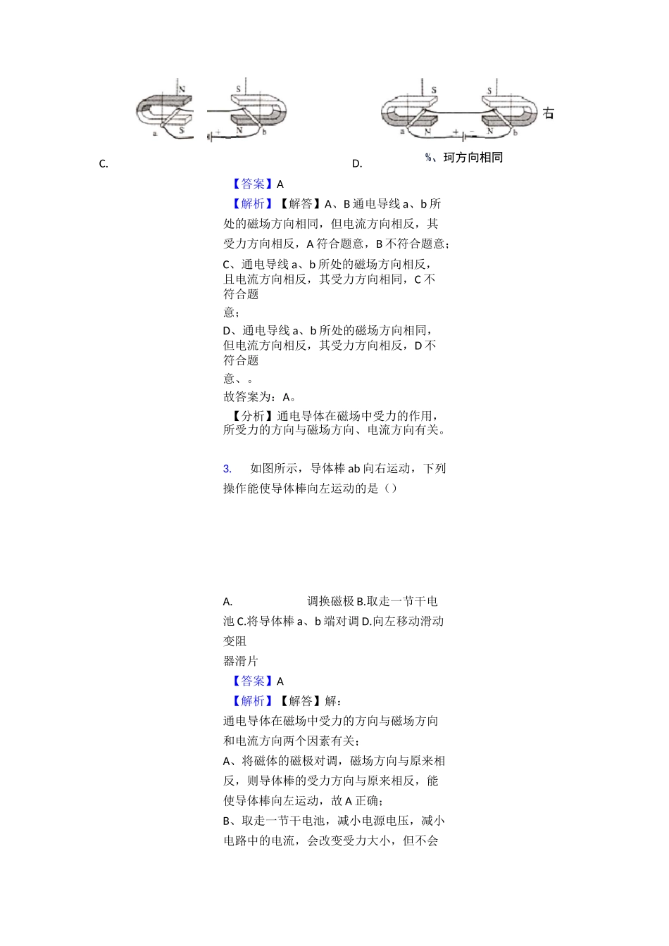 九年级物理电与磁测试卷及答案_第3页