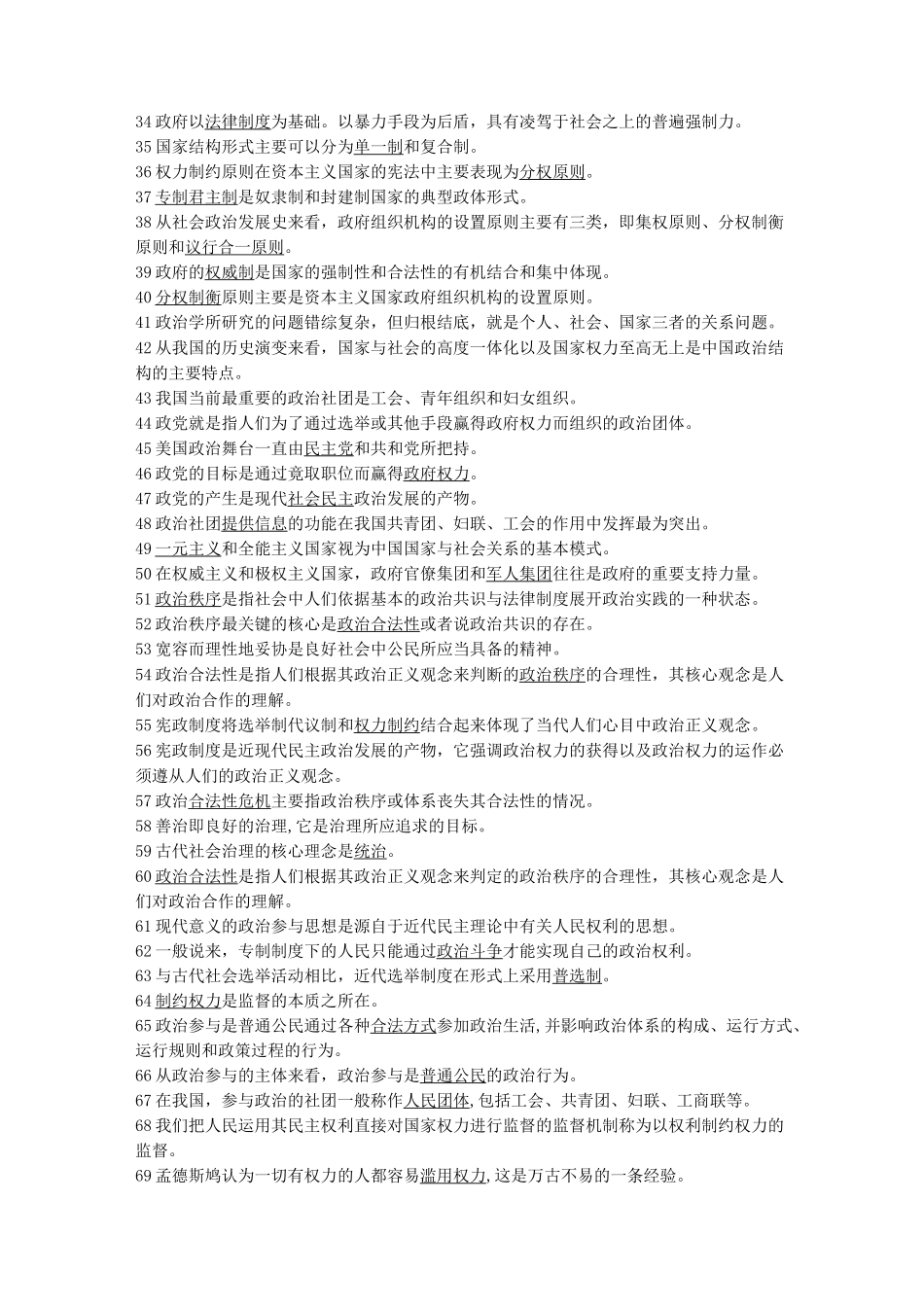 政治学复习册答案1_第2页