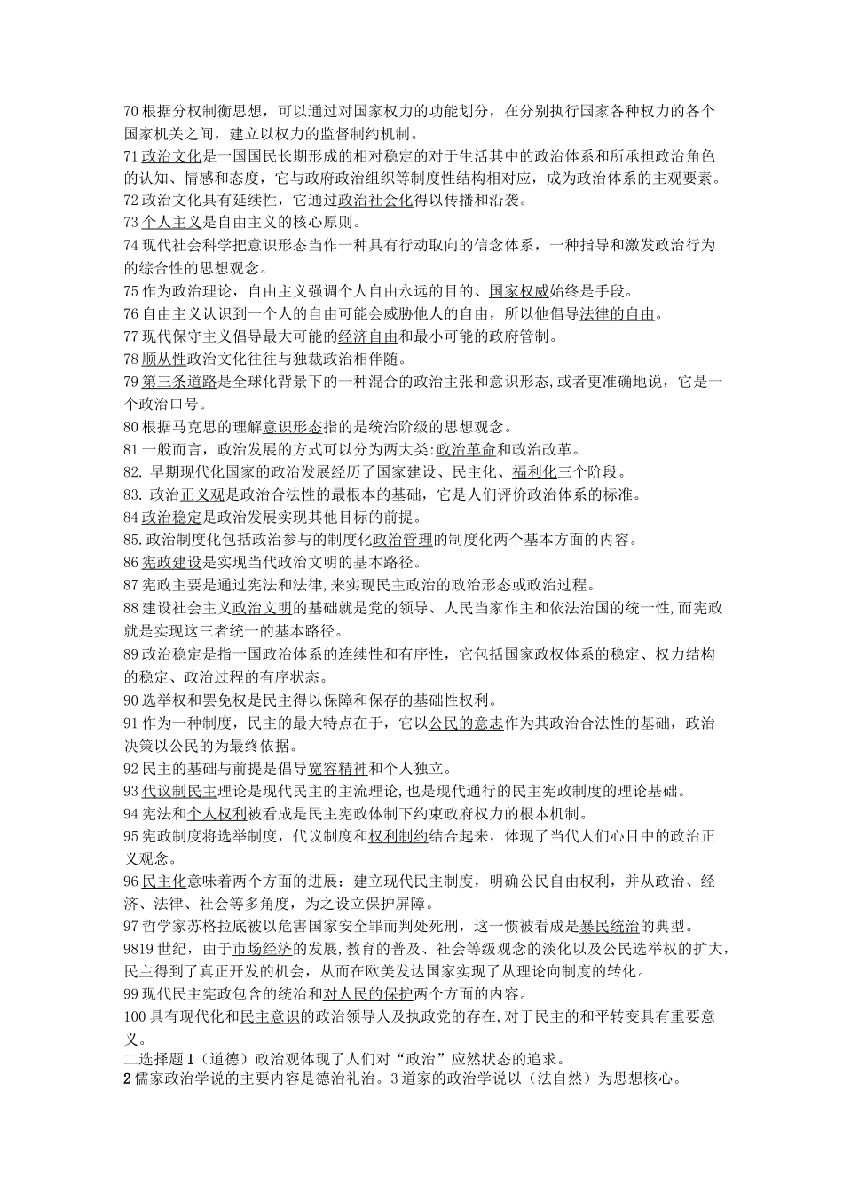 政治学复习册答案1_第3页