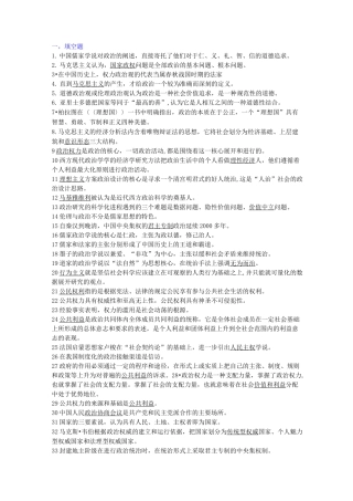 政治学复习册答案1