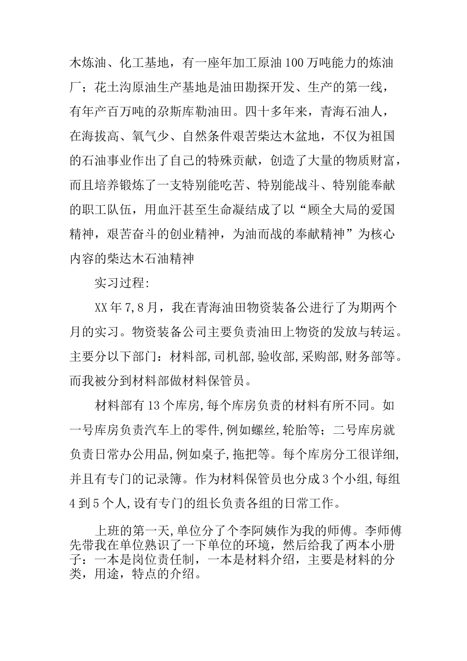 工商管理实践总结报告_第2页