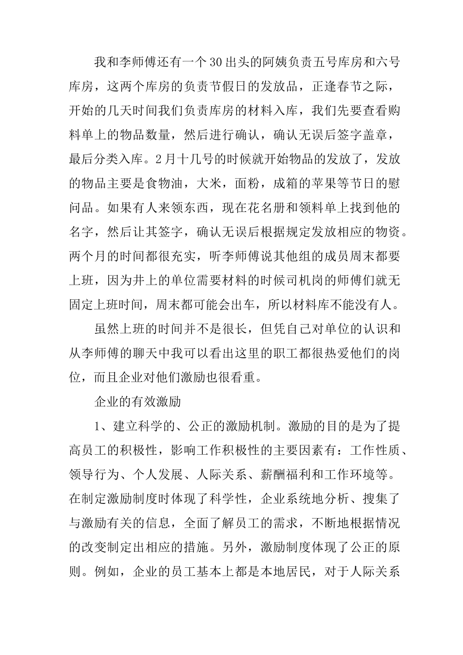 工商管理实践总结报告_第3页