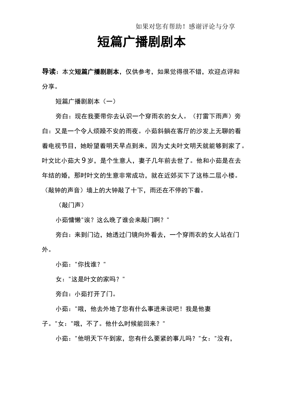 短篇广播剧剧本_第1页