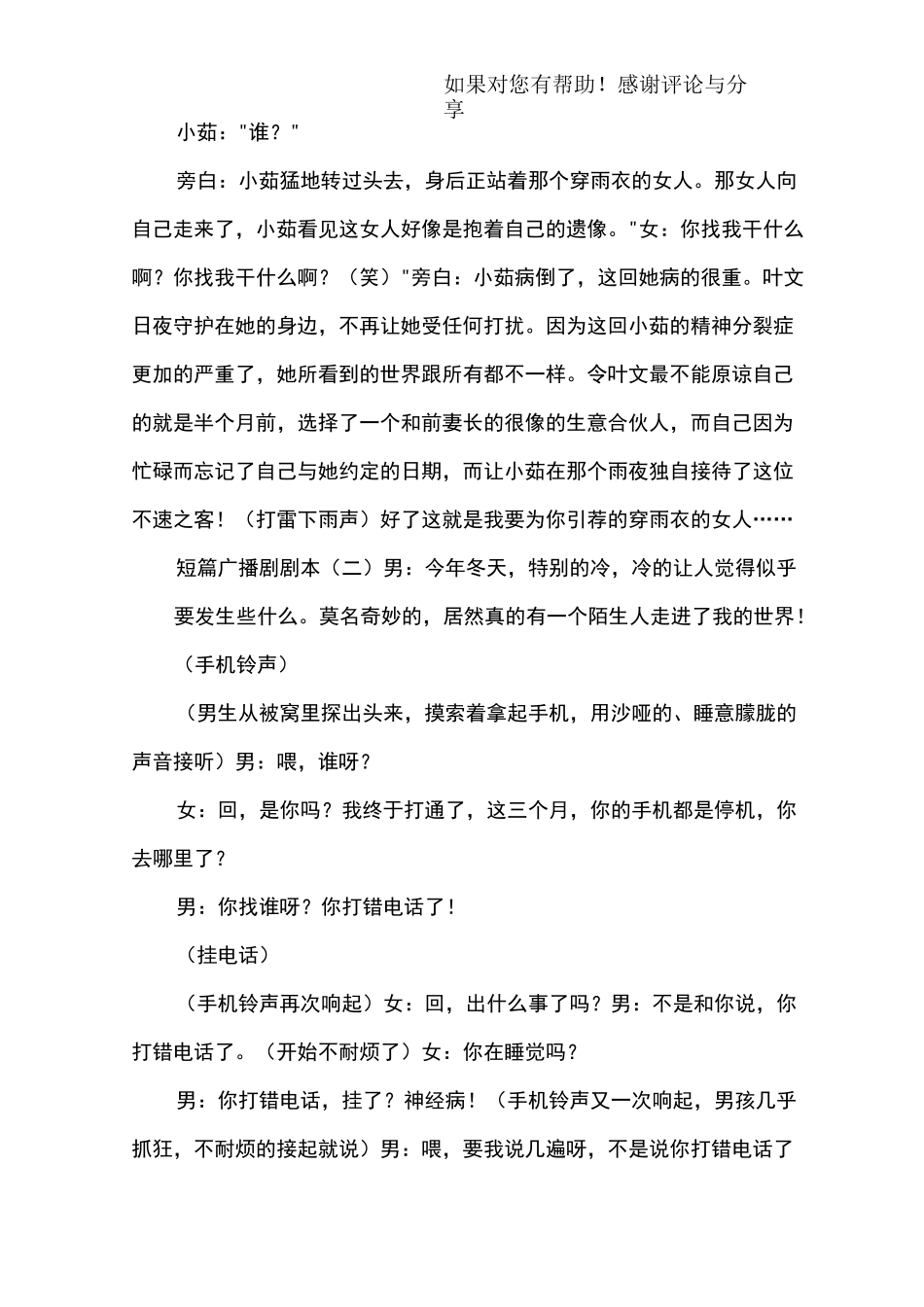 短篇广播剧剧本_第3页