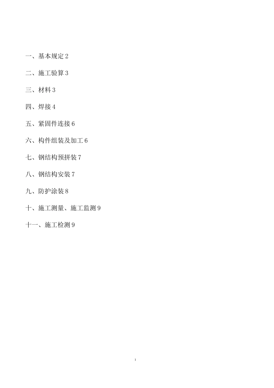 钢结构质量管控要点_第2页