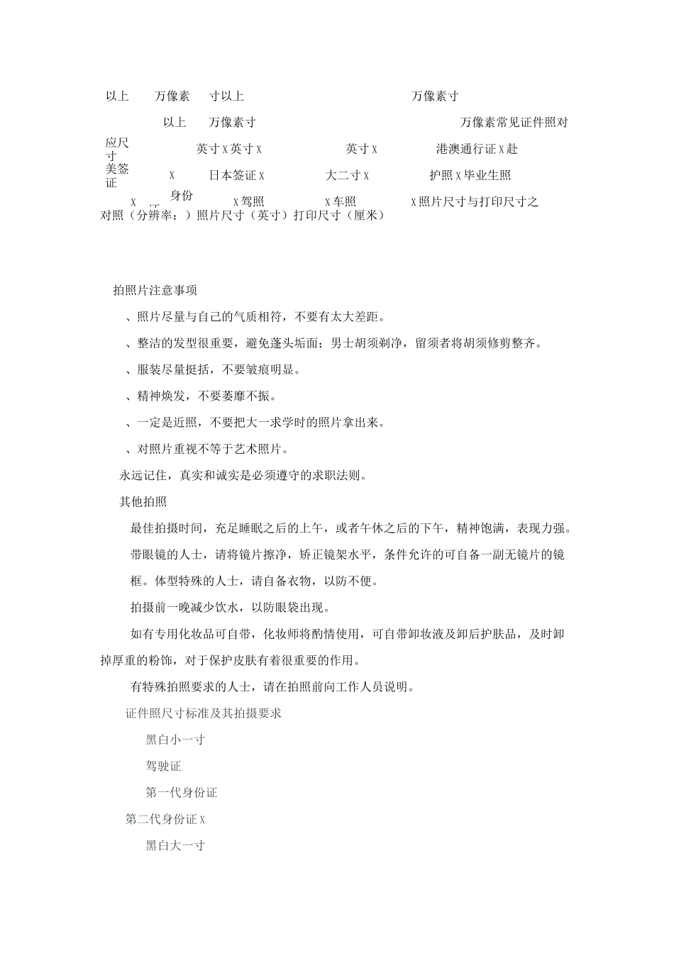 各种证件照官方尺寸和背景要求_第3页