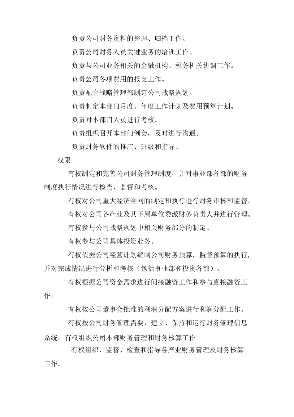 财务部职责权限_第2页