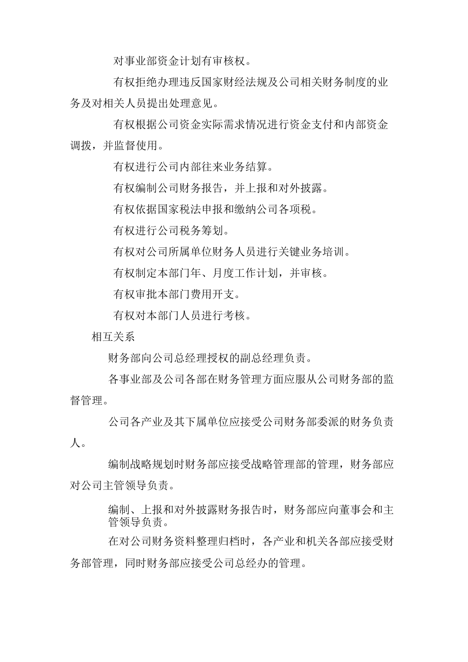 财务部职责权限_第3页