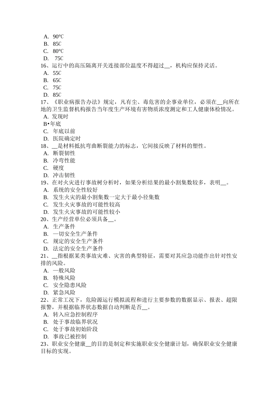 安徽省安全工程师安全生产法：《安全生产法》第四条试题_第3页