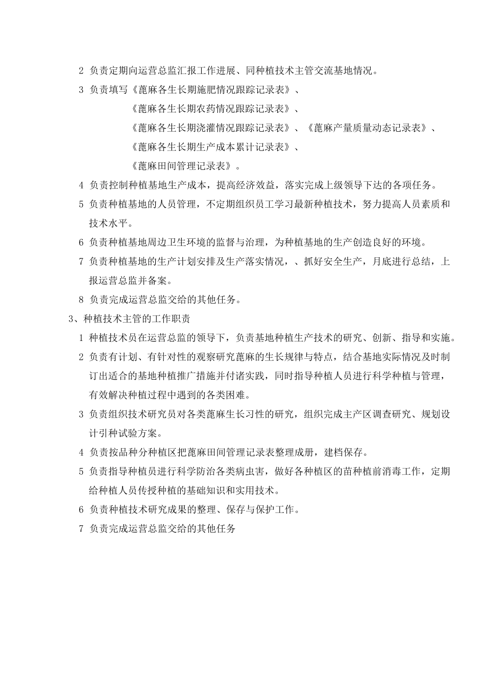 种植部管理制度_第2页