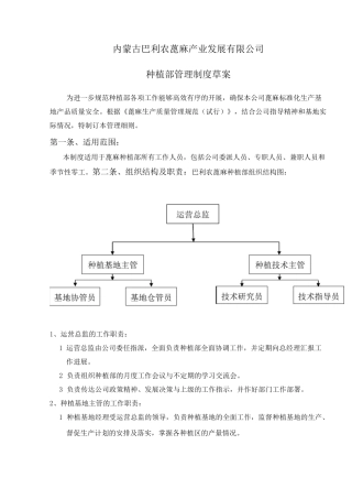 种植部管理制度