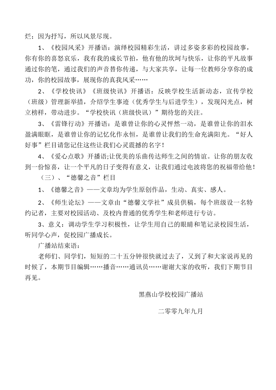 校园广播站栏目设置_第2页