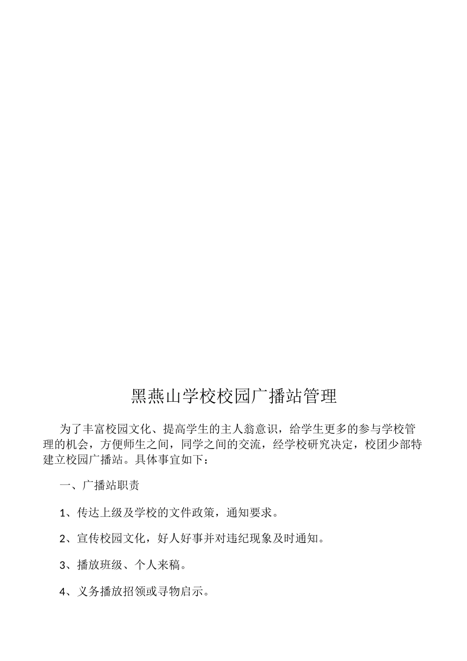 校园广播站栏目设置_第3页