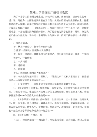 校园广播站栏目设置