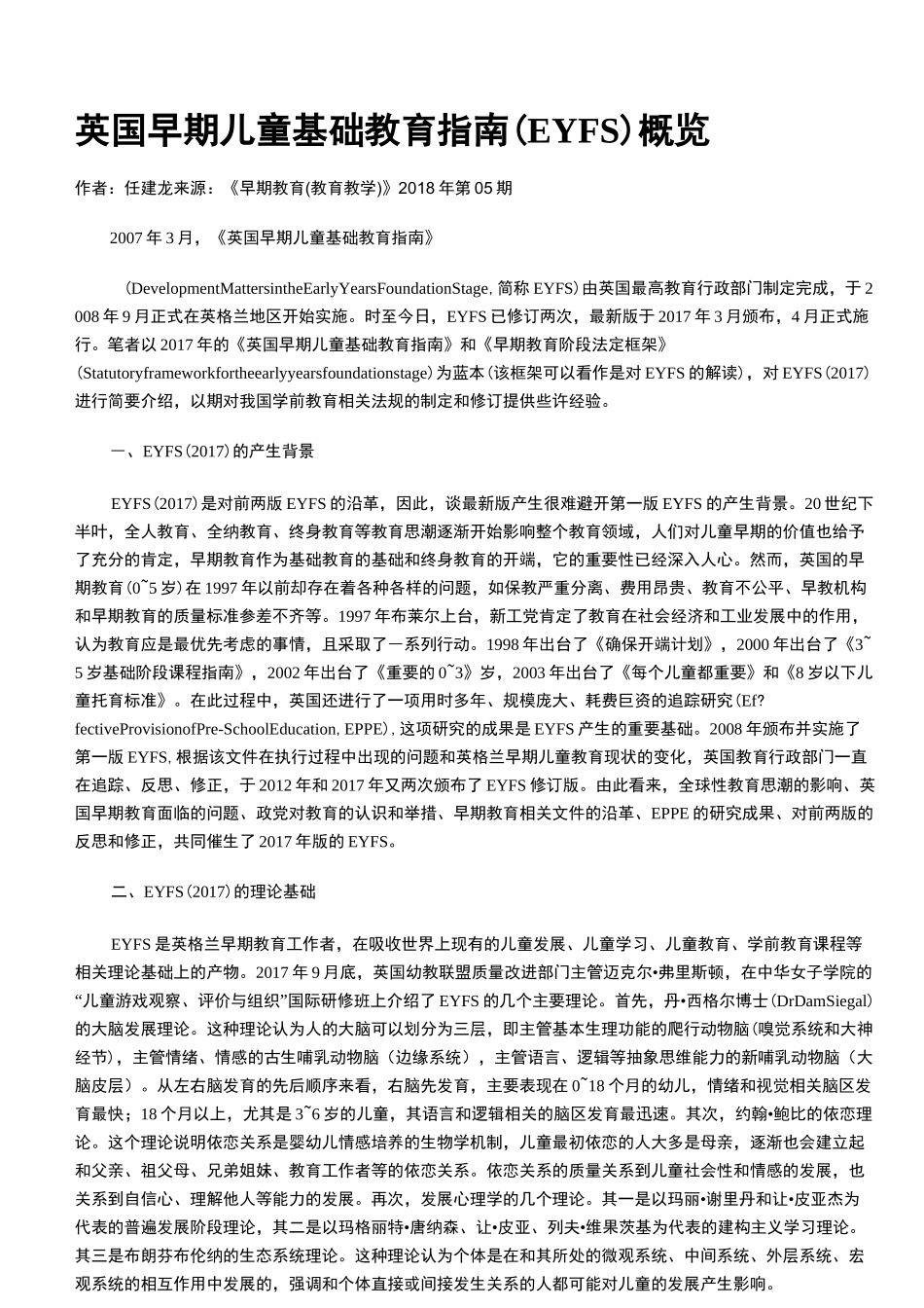 英国早期儿童基础教育指南(EYFS)概览_第1页