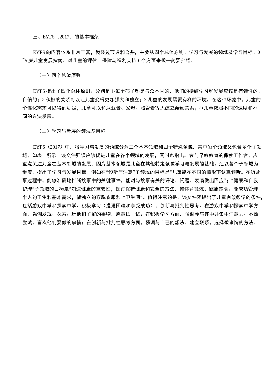 英国早期儿童基础教育指南(EYFS)概览_第2页