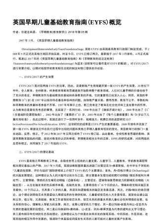 英国早期儿童基础教育指南(EYFS)概览