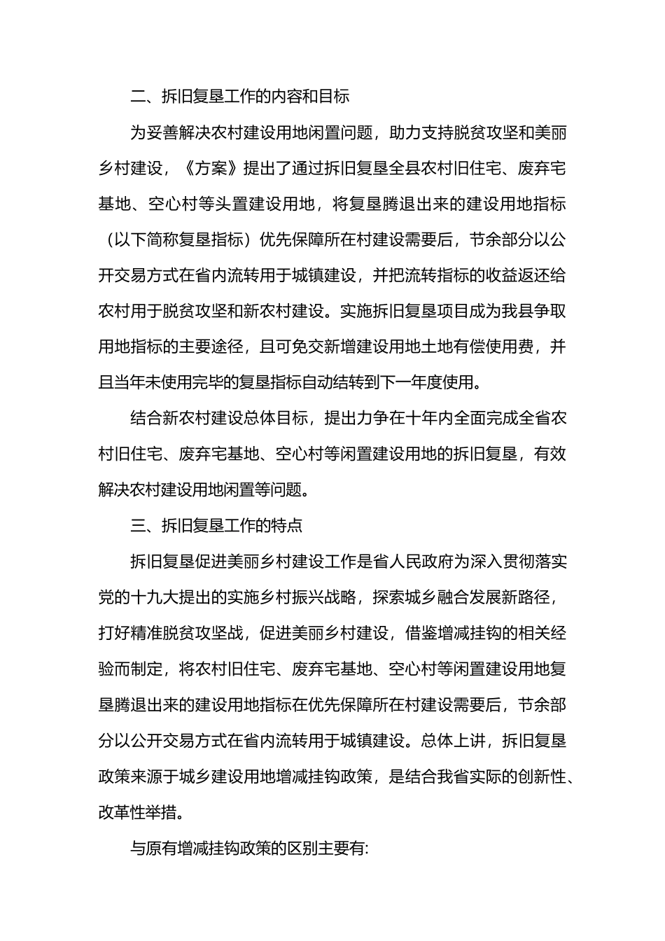 xx县拆旧复垦促进美丽乡村建设工作方案_第2页