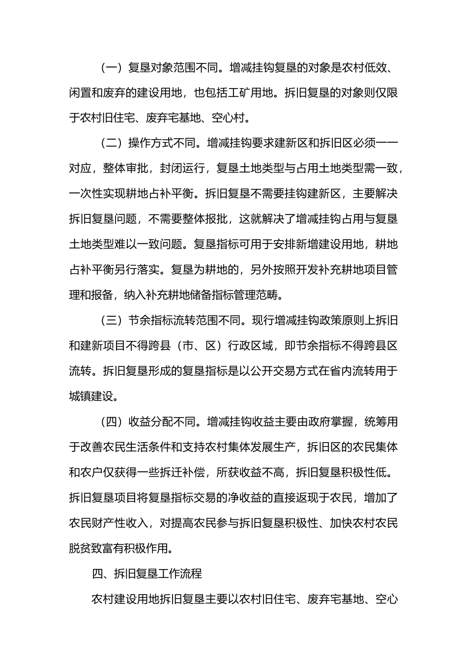 xx县拆旧复垦促进美丽乡村建设工作方案_第3页