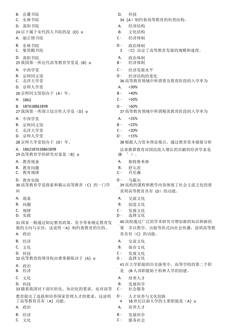 高等教育学 选择题_第3页