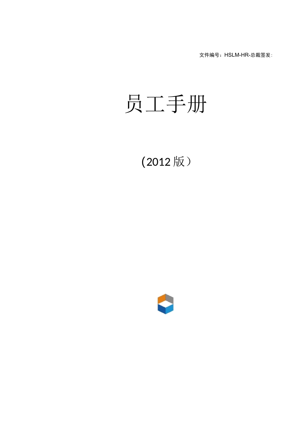 私募基金公司员工手册_第1页