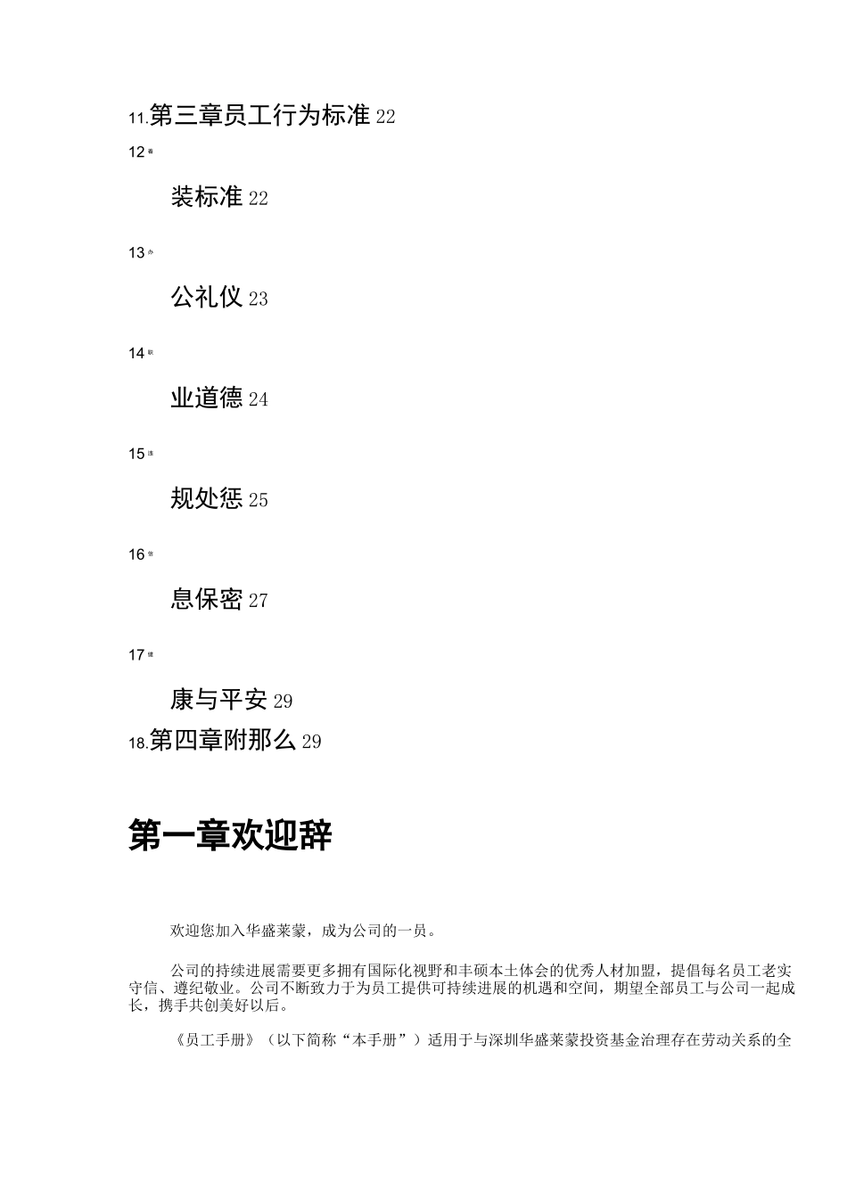 私募基金公司员工手册_第3页